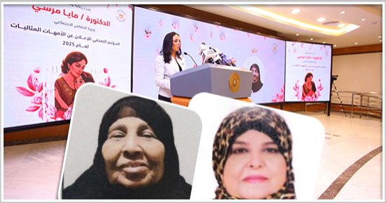 وزيرة التضامن تعلن أسماء الأمهات لعام 2025 ..إلهام من البحر الأحمر الأولى على مستوى الجمهورية ومنى من أسوان الثانية.. شربات الأسيوطية تحل ثالثة.. فريال والدة شهيد قوات مسلحة وثناء أم شهيد شرطة ضمن القائمة