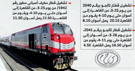 مواعيد قطارات العيد الإضافية على خطوط السكة الحديد.. انفوجراف