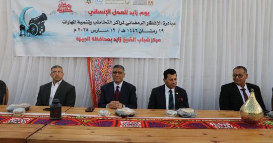 وزير الرياضة ومحافظ الجيزة يشهدان مبادرة الإفطار الرمضانى لمراكز التخاطب