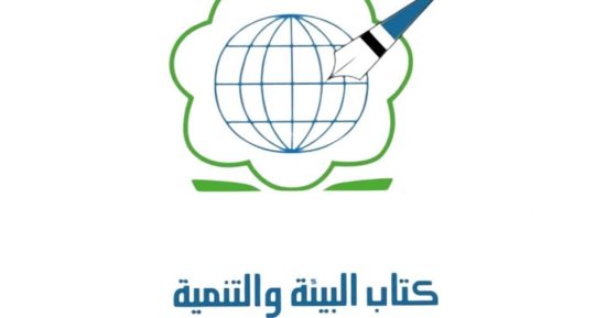 جمعية كتاب البيئة تعلن الفائزين بجوائز التميز الصحفي بمسابقة الصناعة الخضراء