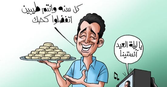 كحك العيد فى كاريكاتير اليوم السابع