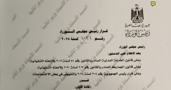 تعيين أحمد يوسف رئيساً لمصلحة الجمارك