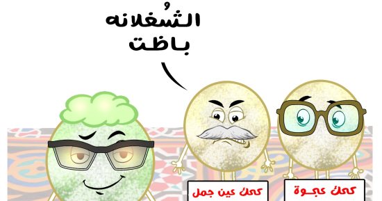 الشغلانه باظت.. كاريكاتير "اليوم السابع" يُسلط الضوء على انتشار كعك البيستاشيو