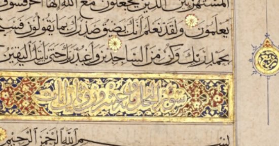 شاهد ورقة قرآنية مزخرفة تعود لمصر بيعت فى مزاد سوثبى