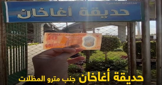 "كده رضا".. فسحة العيد بـ10 جنيهات فقط بحديقة أغاخان في شبرا