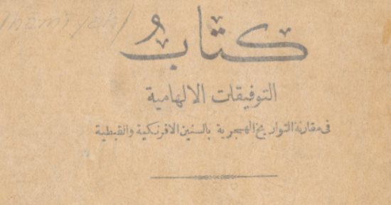 كتاب مصري عمره 132 سنة يتنبأ: عيد الفطر الاثنين 31 مارس.. صور 
