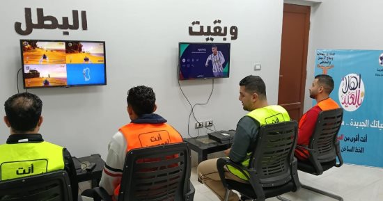 أنشطة رياضية وترفيهية للمتعافين داخل مراكز العزيمة التابعة لصندوق مكافحة الإدمان