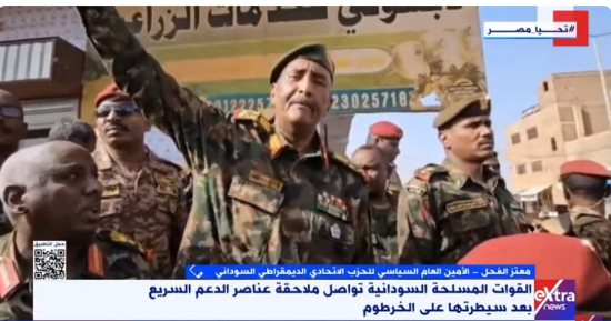معتز الفحل :الدعم السريع ينسحب من مواقع عسكرية وتحرير السودان يعكس وحدة الدولة