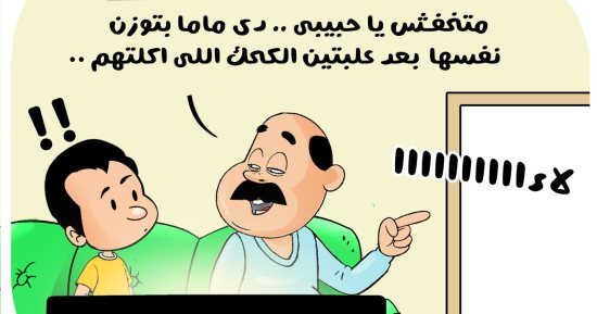 زيادة وزن المصريين بعد تناولهم كعك العيد.. في كاريكاتير اليوم السابع