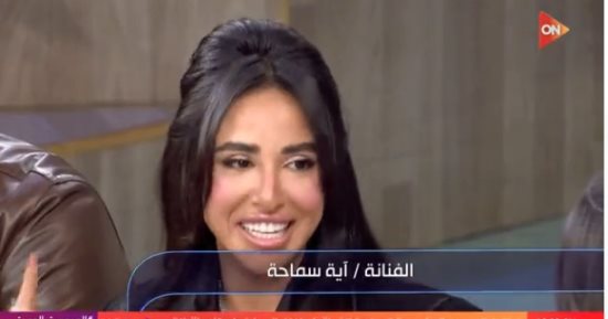 آية سماحة: عندى فوبيا من الطيارة ولما بركبها بقول للطيار نزلنى على جنب