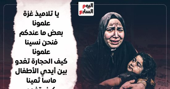ما قاله نزار قباني لـ أطفال غزة.. يوم الطفل الفلسطيني 