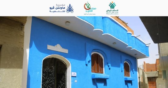 صناع الخير عضو التحالف الوطنى تختتم إعادة إعمار منازل الأسر الأولى بالرعاية فى قرى إطسا