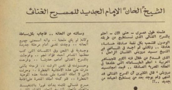 محرم فؤاد عن الشيخ إمام: الإمام الجديد للمسرح الغنائي
