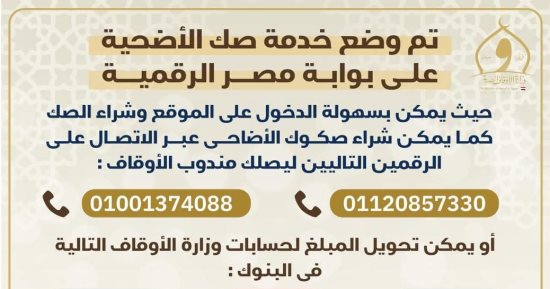 وزارة الأوقاف: تحدد قيمة صك الإطعام بـ 400 جنيه والدفع متاح على مصر الرقمية
