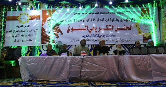تكريم 30 حافظا للقرآن الكريم سردوا المصحف 5 مرات دون أخطاء بسوهاج