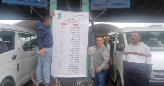 وضع بنرات لتوضيح سعر التعريفة الجديدة بمواقف السيارات الرئيسية فى الإسكندرية