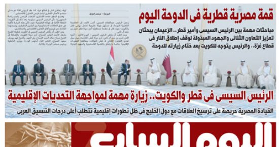 غدا فى اليوم السابع.. قمة مصرية قطرية فى الدوحة