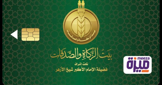 كل ما تريد معرفته عن برنامج "رحمة لكفالة اليتيم" من بيت الزكاة والصدقات