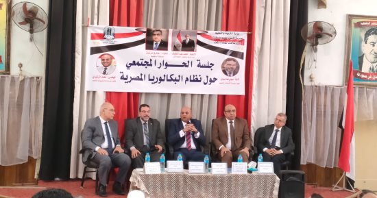 مديرية التعليم بالدقهلية تنظم حوارا مجتمعيا للتعريف بنظام البكالوريا