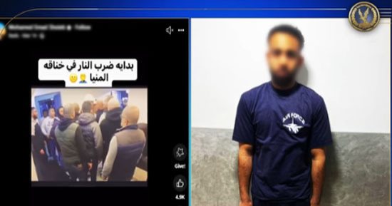 ضبط المتهم بنشر شائعة عن إطلاق رصاص بالمنيا.. فيديو
