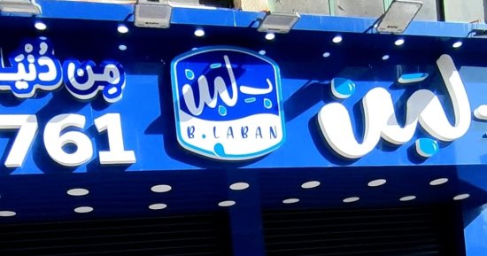 غلق وتشميع عددًا من المطاعم والمحال المخالفة فى شارع فيصل