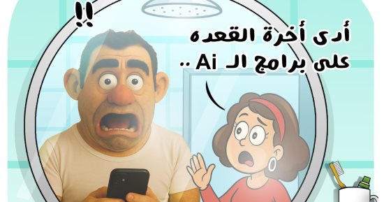 "أدى أخرة القعدة على الـAI".. كاريكاتير "اليوم السابع" يرصد تريند تعديل الصور