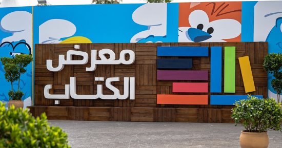 اتحاد الناشرين يعلق على أزمة معرض الرباط: الكتب ستصل فجر اليوم