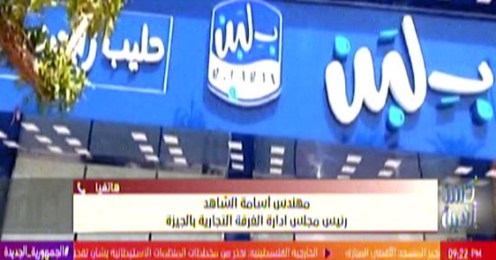 التليفزيون هذا المساء.. هل هناك منشآت غذائية تفتح بالإخطار فقط دون تراخيص؟