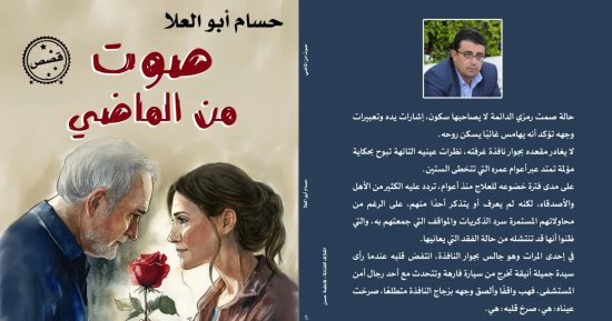 مناقشة "صوت من الماضي" لـ حسام أبو العلا بنقابة الصحفيين.. الليلة