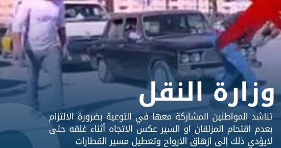 وزارة النقل تحذر من اقتحام مزلقانات القطارات وتناشد بالمشاركة فى التوعية