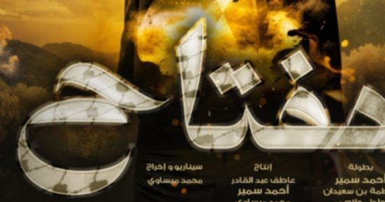 نقابة الصحفيين تستضيف عرضا خاصا للفيلم الفلسطينى "مفتاح".. السبت المقبل