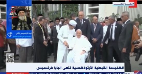 البابا تواضروس الثاني: البابا فرنسيس وصف زيارته لمصر فى 2017 بأنها "مباركة"