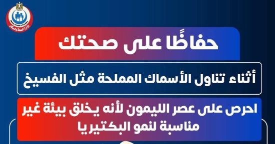 وزارة الصحة توضح الطرق السليمة لتناول الفسيخ والرنجة.. تفاصيل