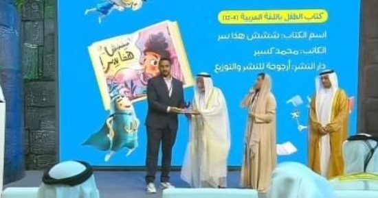 دار أرجوحة تحصد جائزة مهرجان الشارقة لأفضل كتاب للأطفال عن “ششش… هذا سر!”