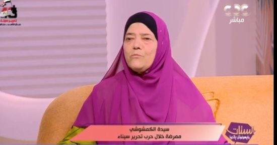 ممرضة فى حرب تحرير سيناء تروى قصة علاج جندى من الحروق ورد الجميل لها