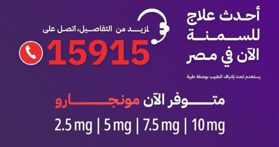 إطلاق خط ساخن لتوفير "مونجارو" الأصلي في مصر.. وتحذير من المنتجات مجهولة المصدر
