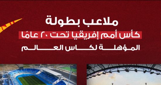 الحلم نيوز : 
                                            أمم أفريقيا للشباب.. منتخبات المجموعة الثالثة ترفع حالة الطوارئ استعدادا للجولة الأولى
                                        