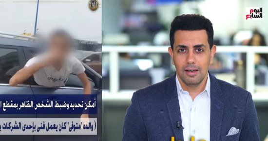 تفاصيل سقوط المتهم بتهديد سائق بنفوذ والده في الإسكندرية.. فيديو