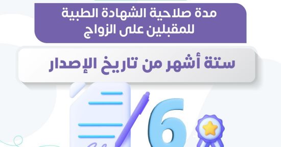 وزارة الصحة تكشف 3 معلومات هامة عن مبادرة فحص المقبلين على الزواج