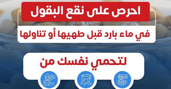 وزارة الصحة توجة رسالة مهمة لمحبى تناول البقوليات.. تفاصيل