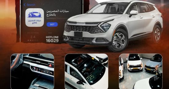 القبطان للسيارات تعلن إعادة تفعيل تطبيق مبادرة سيارات المصريين بالخارج لخدمة المغتربين