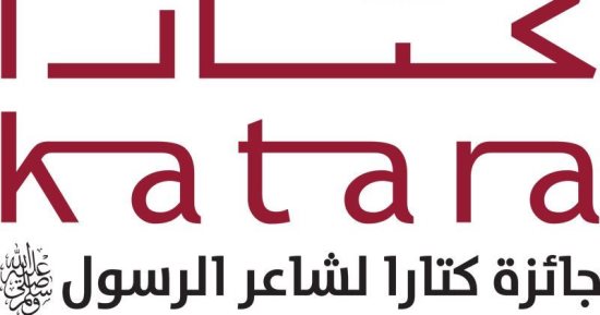إعلان أسماء المتأهلين في جائزة كتارا لشاعر الرسول فئتي الشعر النبطي والفصيح