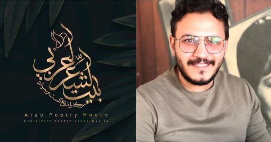 "انظروا.. إنه دمي".. قصيدة محمود بلال في ملتقى بيت الشعر العربى الأول للنص الجديد