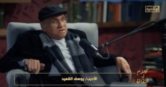 يوسف القعيد: سهير القلماوى اختارت لى اسمى.. وأجريت حوارا مع طه حسين