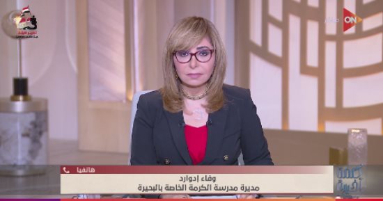 مديرة مدرسة دمنهور لـ"لميس الحديدي": المتهم لا يعمل بالمدرسة.. والكلمة للقضاء