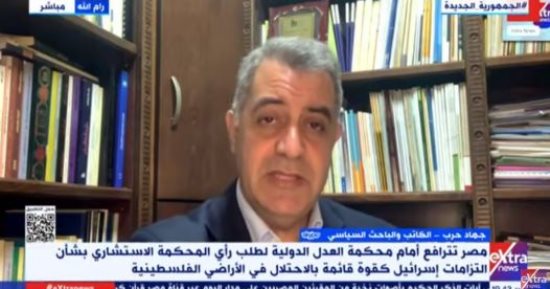 جهاد حرب عن مرافعة مصر أمام العدل الدولية: تدافع عن الحق الفلسطيني عبر التاريخ