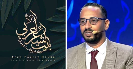 باب على الريح.. قصيدة أحمد جمال مدنى بملتقى بيت الشعر العربى الأول للنص الجديد