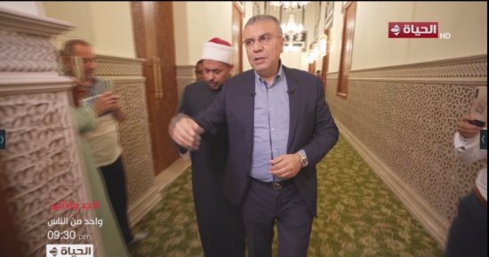 واحد من الناس يبث الحلقة القادمة من مسجد السيدة نفيسة على "الحياة".. الأحد