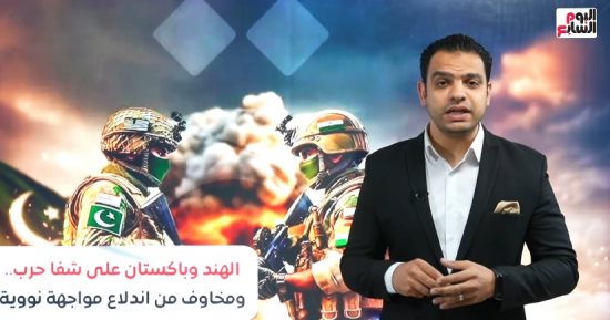 هل الحرب جاية؟ الهند وباكستان على صفيح ساخن!