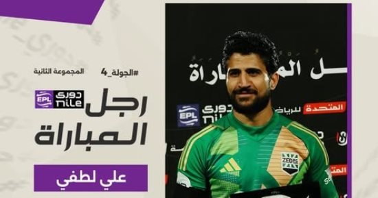 على لطفى رجل مباراة زد وطلائع الجيش فى الدورى